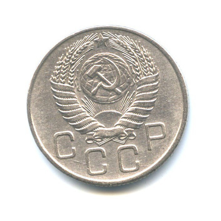 20 копеек 1956 — Венок 16 лент