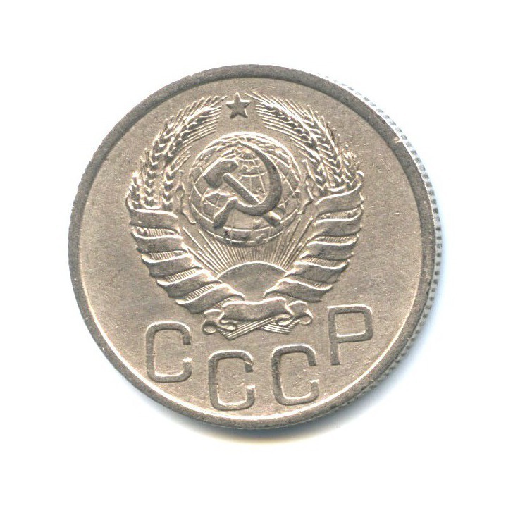 20 копеек 1938 А — Венок 11 лент