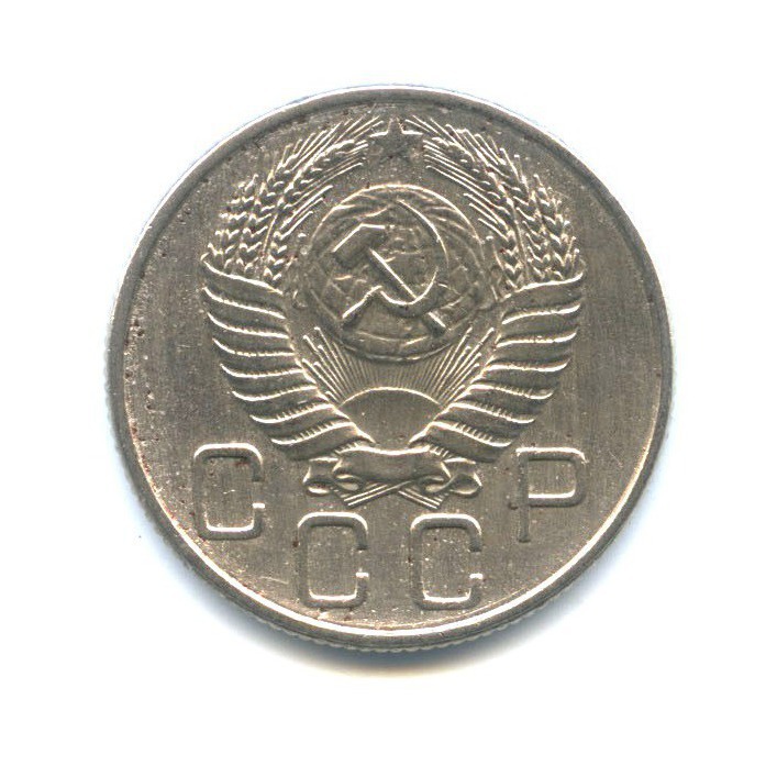 20 копеек 1956 — Венок 16 лент