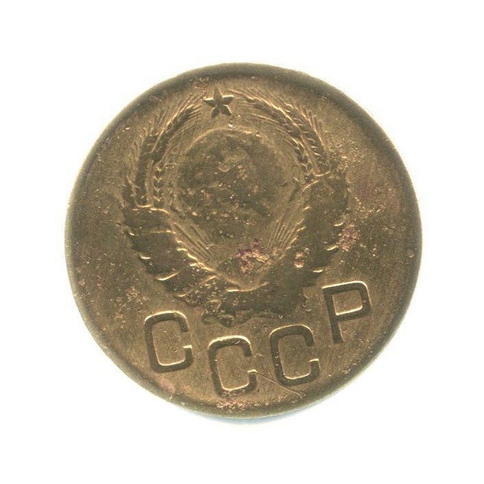 3 копейки 1938 Б — Венок 11 лент