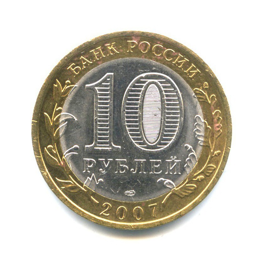 10 рублей 2007 СПМД — Древние города России - Великий Устюг