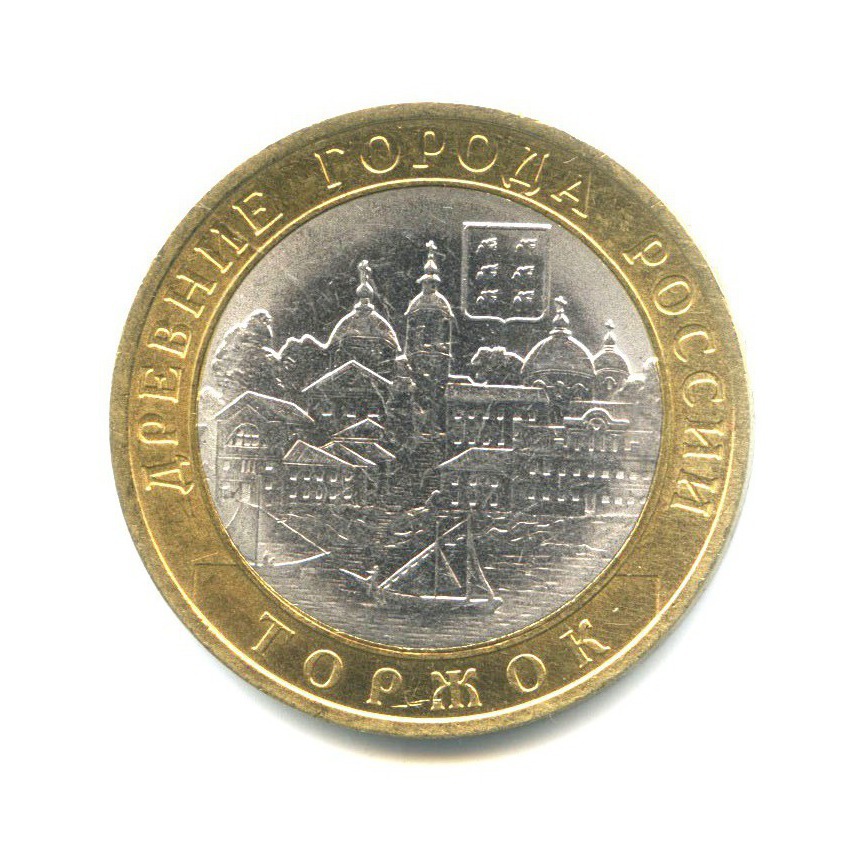 10 рублей 2006 СПМД — Древние города России - Торжок