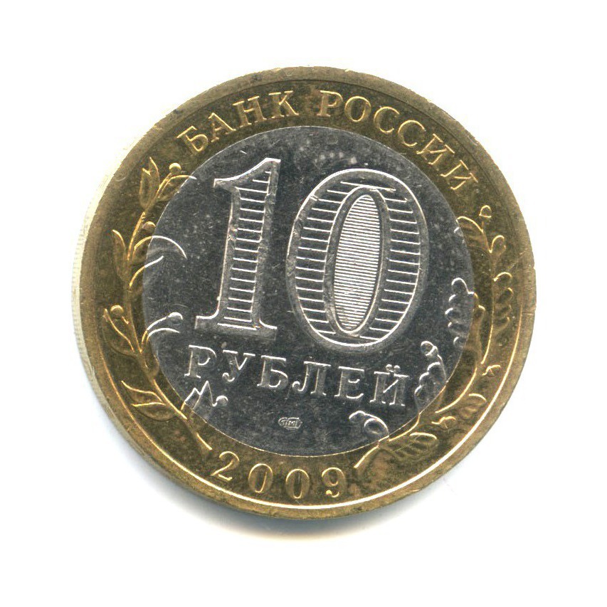 10 рублей 2009 СПМД — Древние города России - Калуга