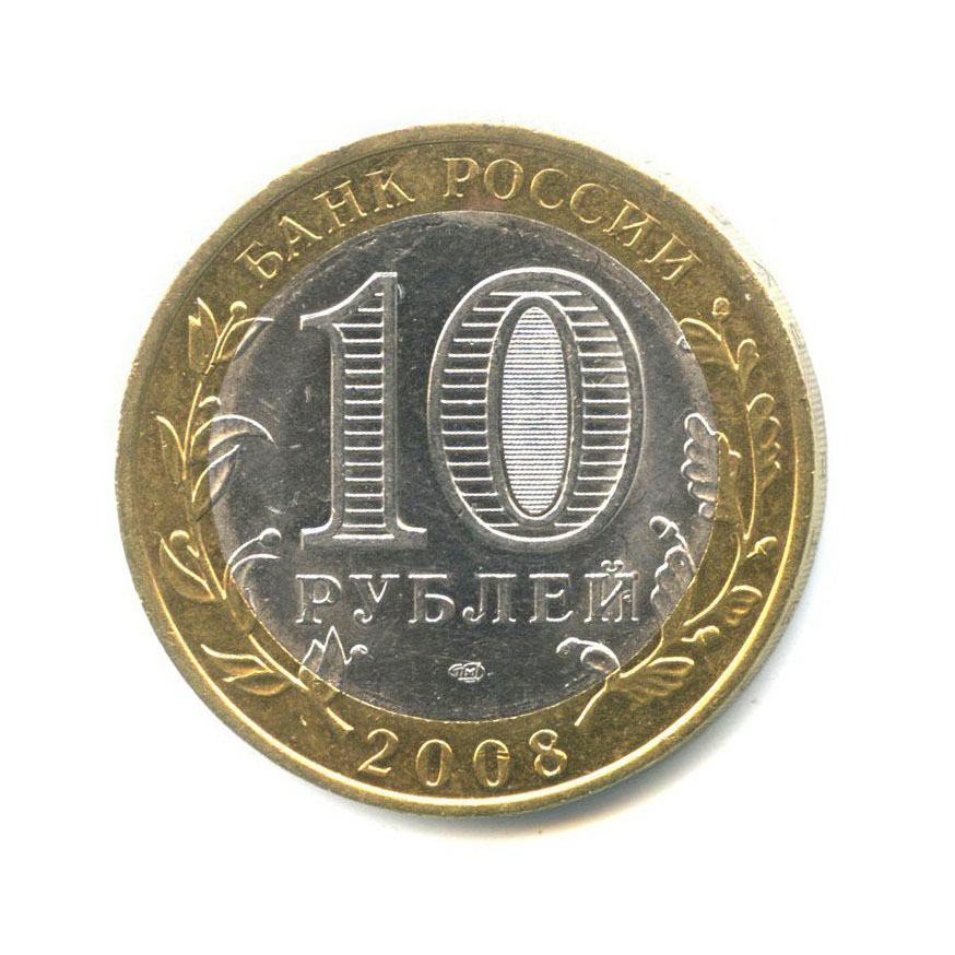 10 рублей 2008 СПМД — Древние города России - Смоленск