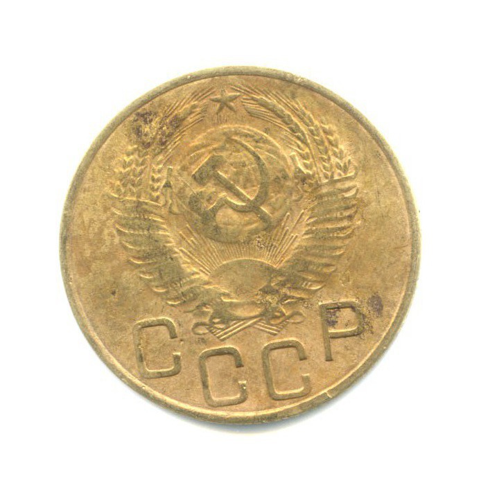 3 копейки 1953 Б — Венок 16 лент