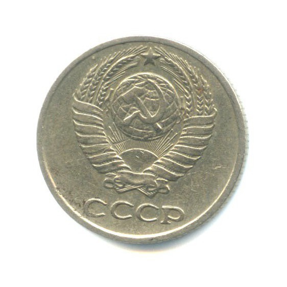 10 копеек 1971