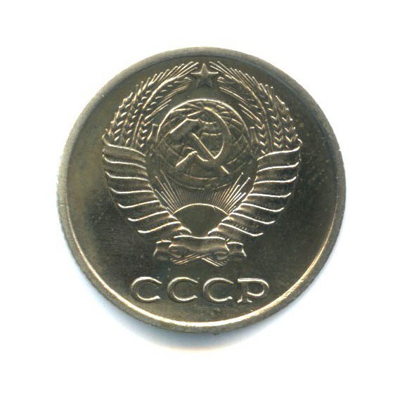 10 копеек 1971