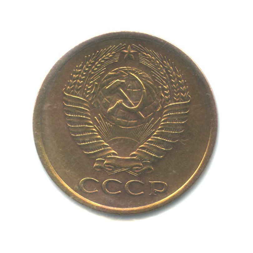 5 копеек 1961