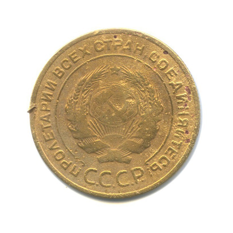 5 копеек 1935 — Венок 7 лент. Без круговой надписи