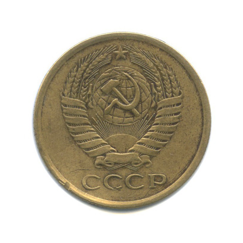 5 копеек 1970