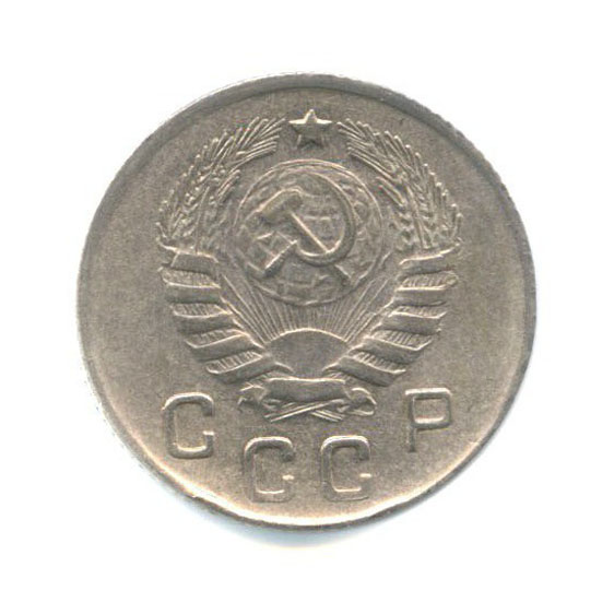 10 копеек 1945 — Венок 11 лент