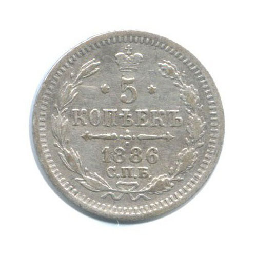 5 копеек 1886 СПБ АГ — Орел 3 типа