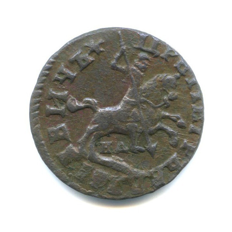 1 копейка 1714 НД