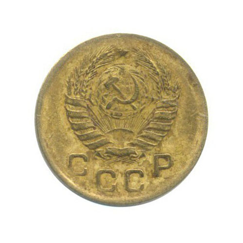 1 копейка 1946 — Венок 11 лент
