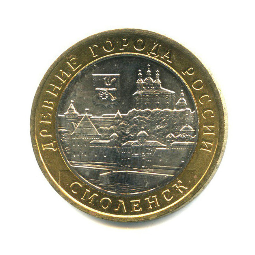10 рублей 2008 ММД — Древние города России - Смоленск