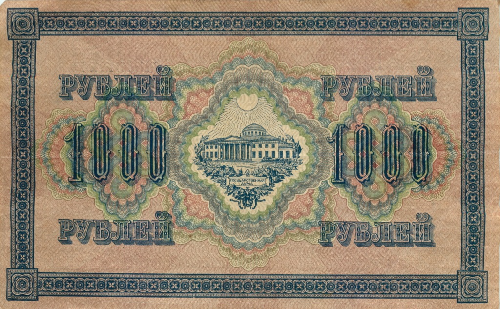 1000 рублей 1917 — Образец