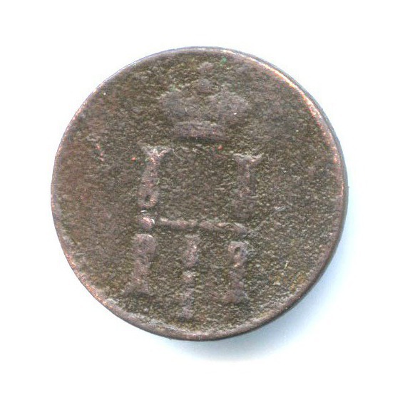 Денежка (½ копейки) 1853 ЕМ — 1/2 копейки
