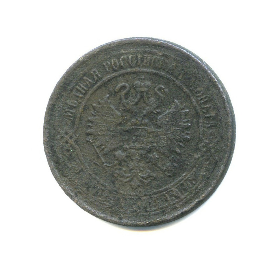 5 копеек 1872 ЕМ