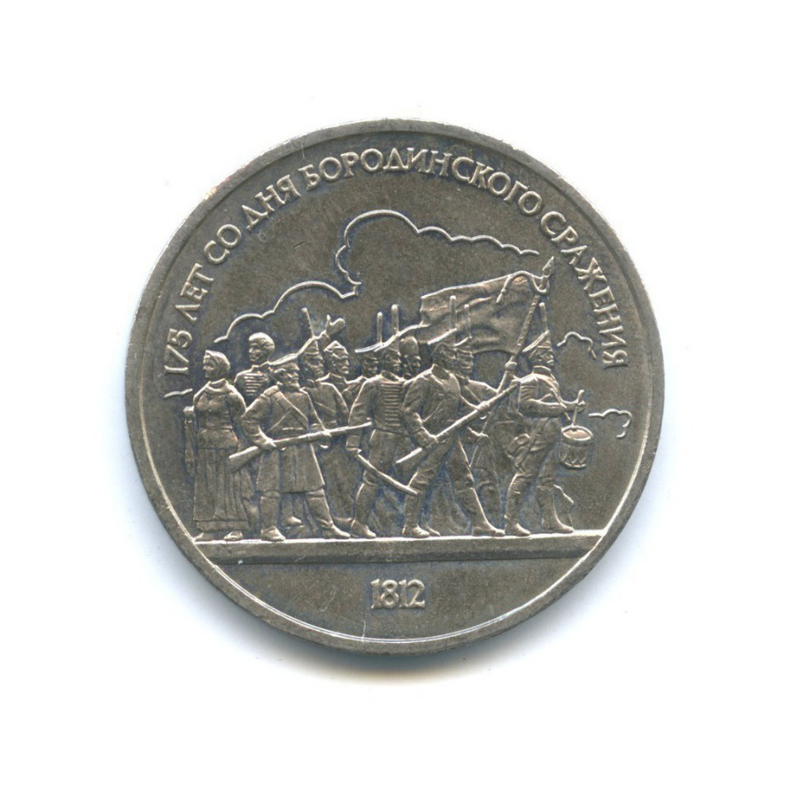 1 рубль 1987 — 175 лет со дня Бородинского cражения, Барельеф