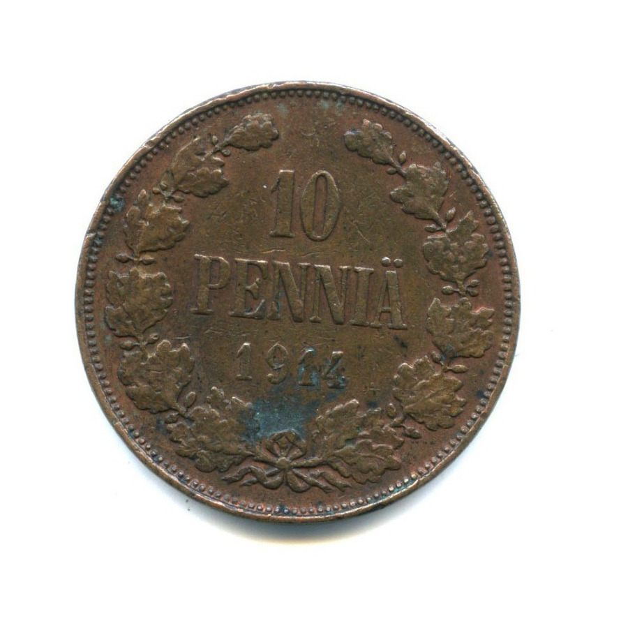 10 пенни 1914 — Для Финляндии. Вензель Николая II