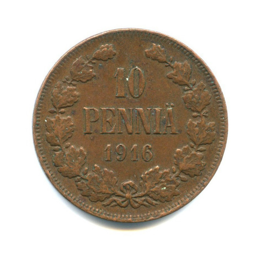 10 пенни 1916 — Для Финляндии. Вензель Николая II