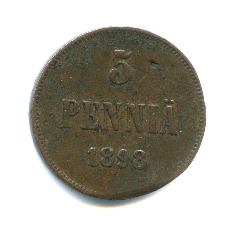 5 пенни 1898 — Для Финляндии. Вензель Николая II