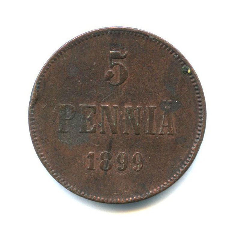 5 пенни 1899 — Для Финляндии. Вензель Николая II