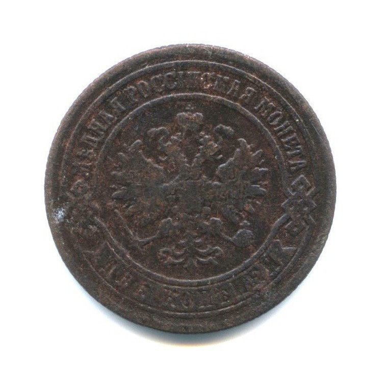 2 копейки 1869 ЕМ