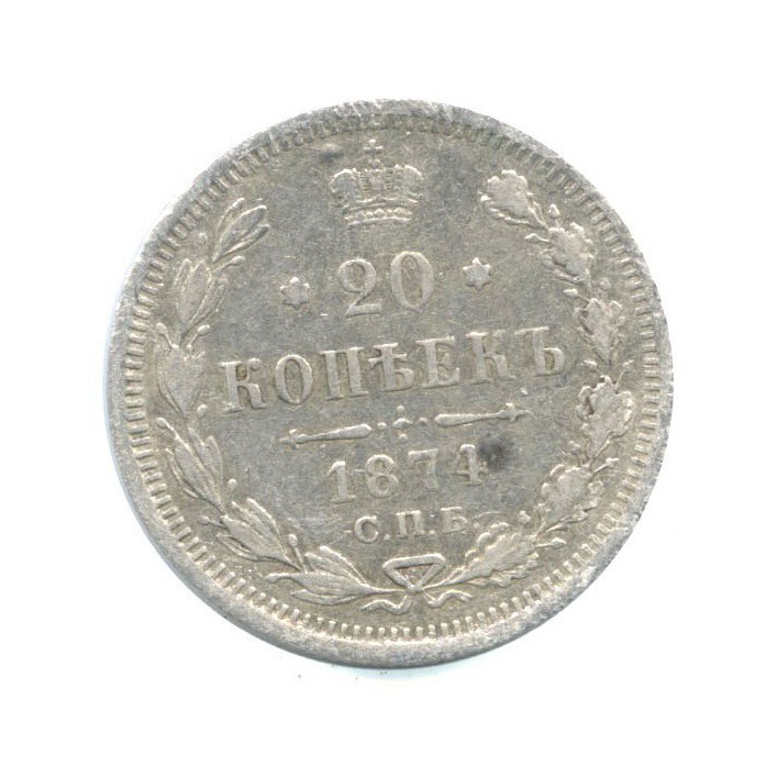 20 копеек 1874 СПБ НI — Орел 4 типа