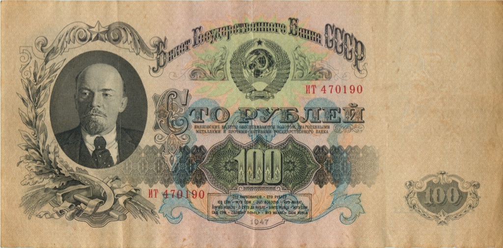 100 рублей 1947 АА-ЯЯ — Тип 1: Острые конечности букв