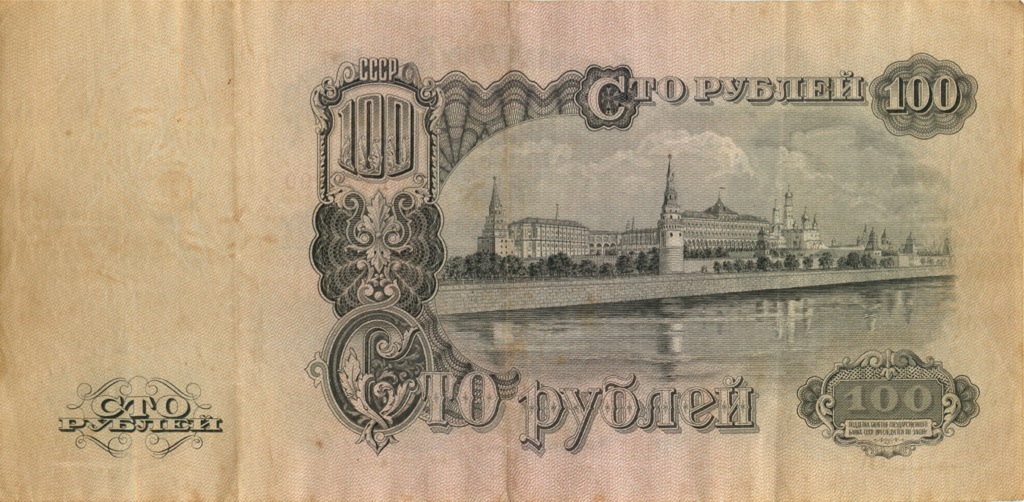 100 рублей 1947 АА-ЯЯ — Тип 1: Острые конечности букв