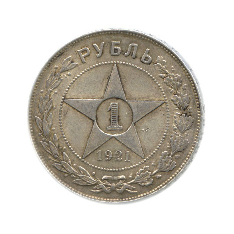 1 Рубль 1921. Монета 1 рубль 1921 года СССР. Монеты СССР 1923 года. Википедия монета 1921 года. Рубль 1921 купить
