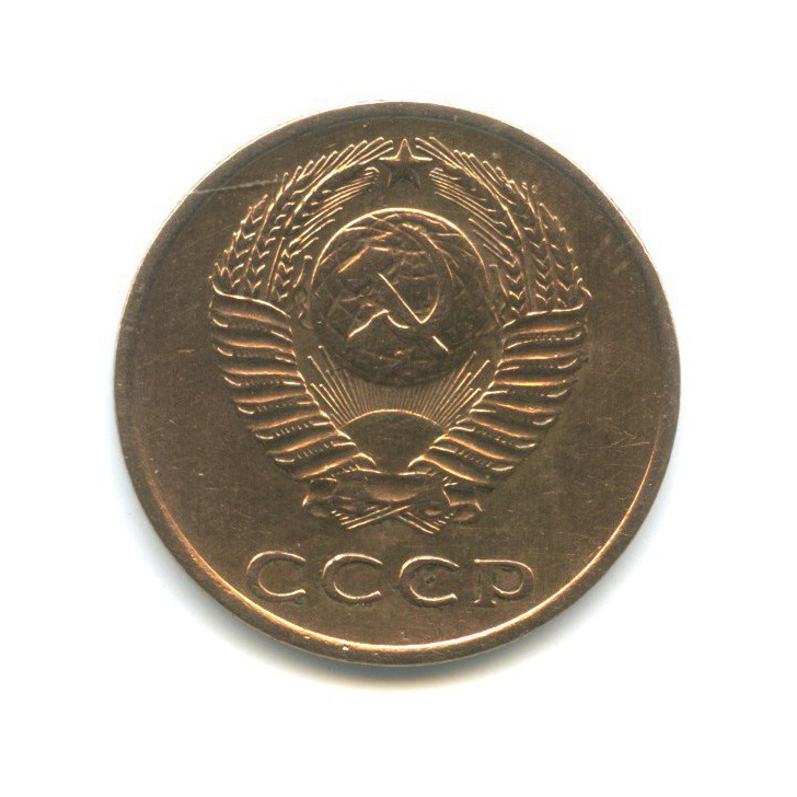 3 копейки 1970