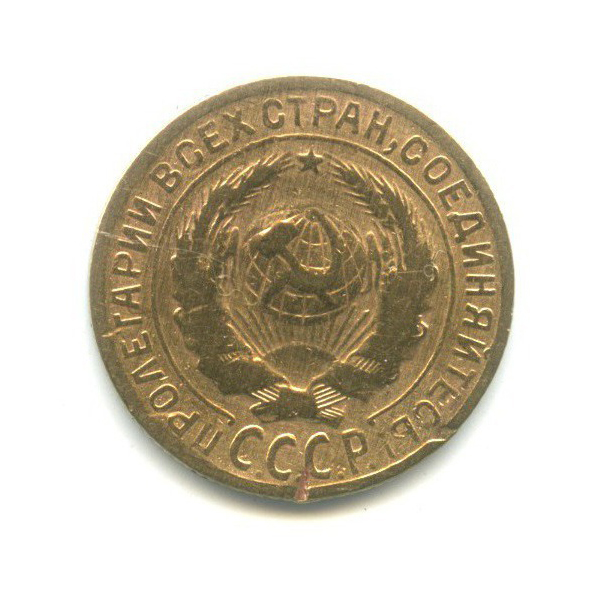 2 копейки 1929 — Венок 7 лент с круговой надписью