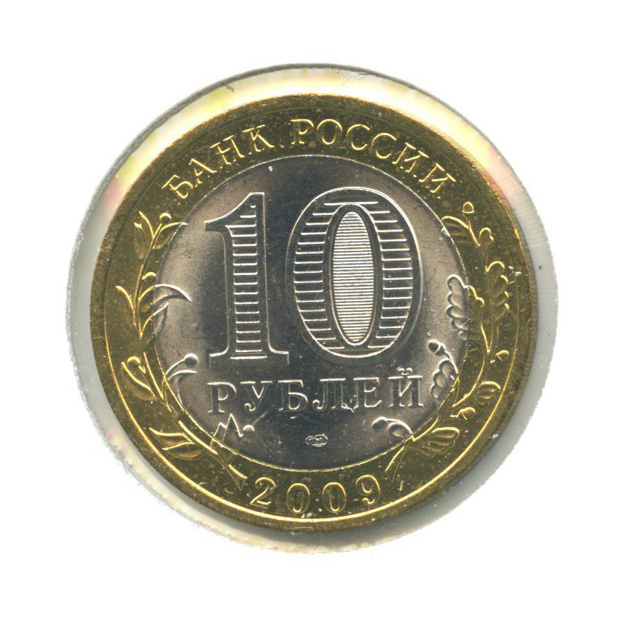 10 рублей 2009 СПМД — Древние города России - Великий Новгород ()