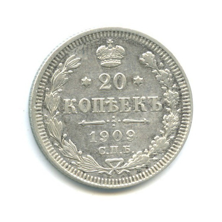 20 копеек 1909 СПБ ЭБ — Орел 4 типа