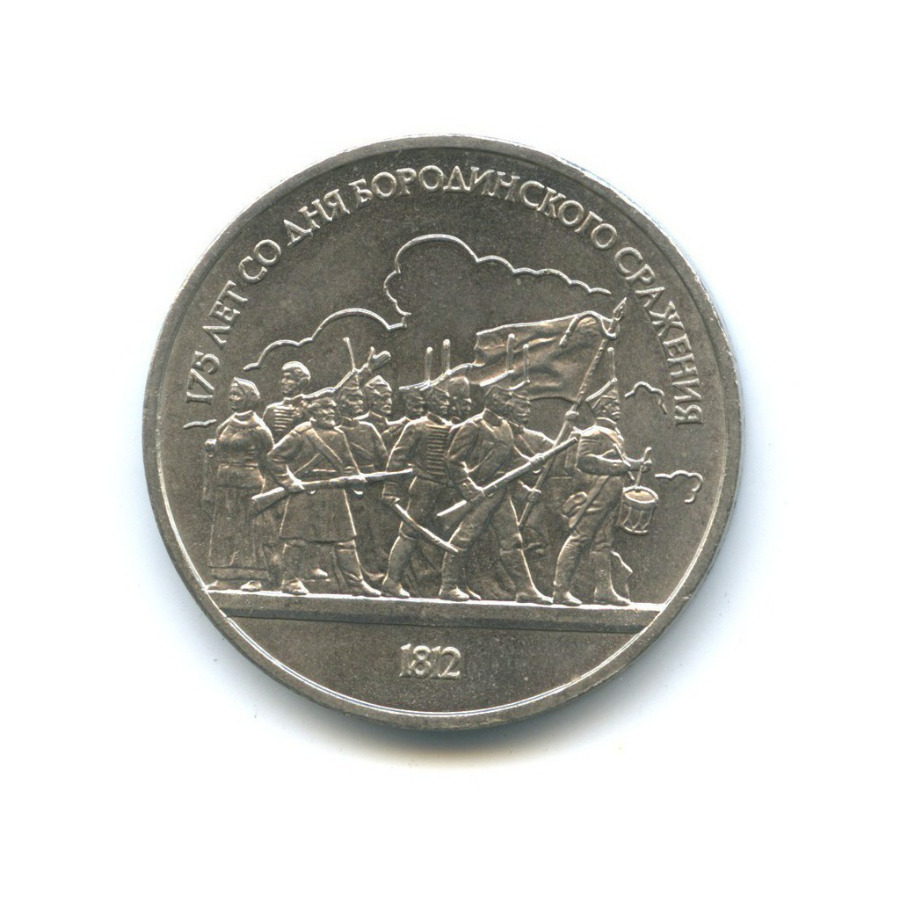 1 рубль 1987 — 175 лет со дня Бородинского cражения, Барельеф