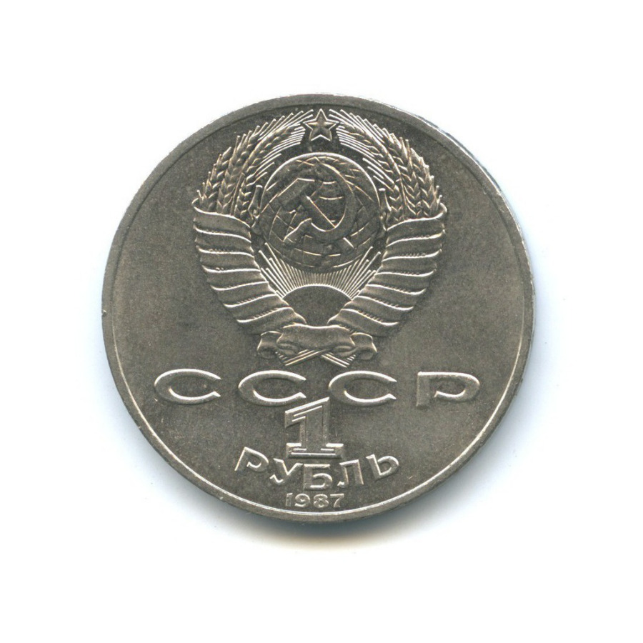1 рубль 1987 — 175 лет со дня Бородинского cражения, Барельеф