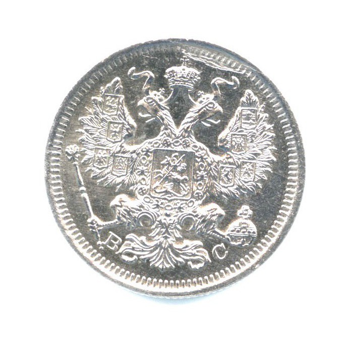 20 копеек 1916 ВС — Орел 4 типа