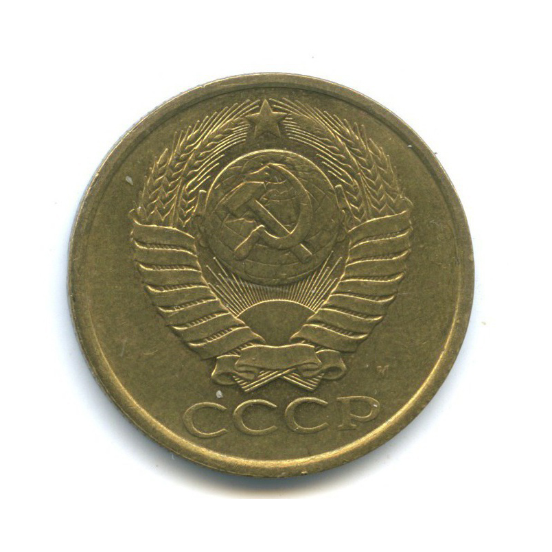 5 копеек 1991 М