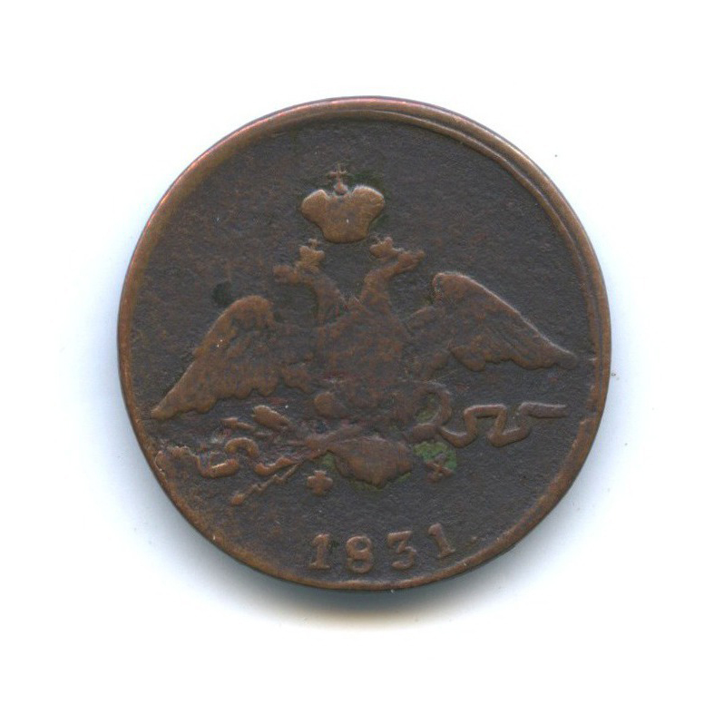 1 копейка 1831 ЕМ ФХ — Орел парящий в облаках (Масонский орел)