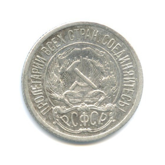 10 копеек 1922