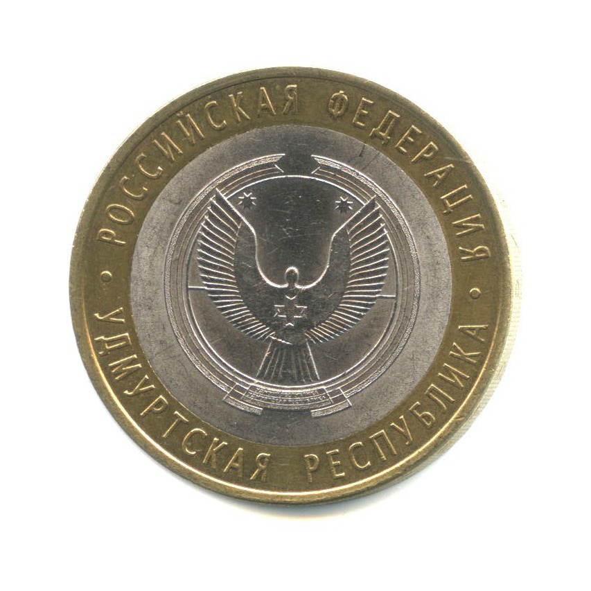 10 рублей 2008 СПМД — Российская Федерация - Удмуртская Республика