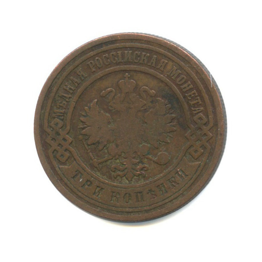 3 копейки 1904 СПБ