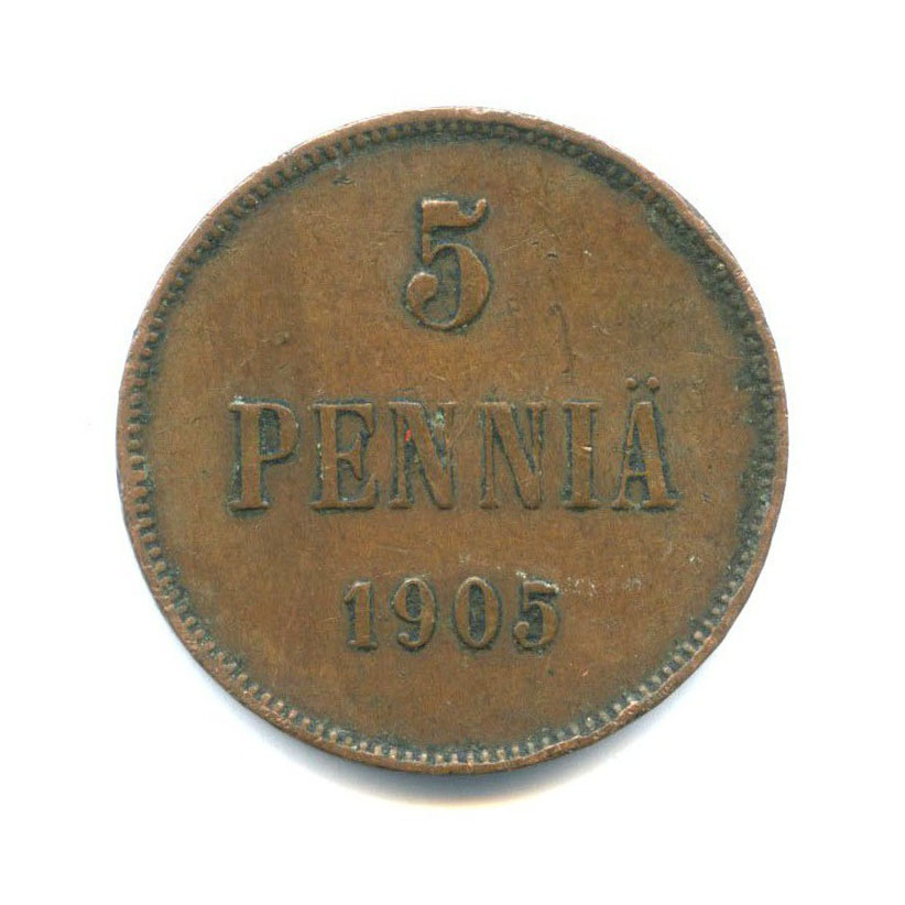 5 пенни 1905 — Для Финляндии. Вензель Николая II