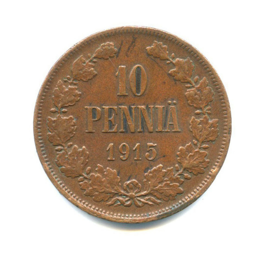10 пенни 1915 — Для Финляндии. Вензель Николая II
