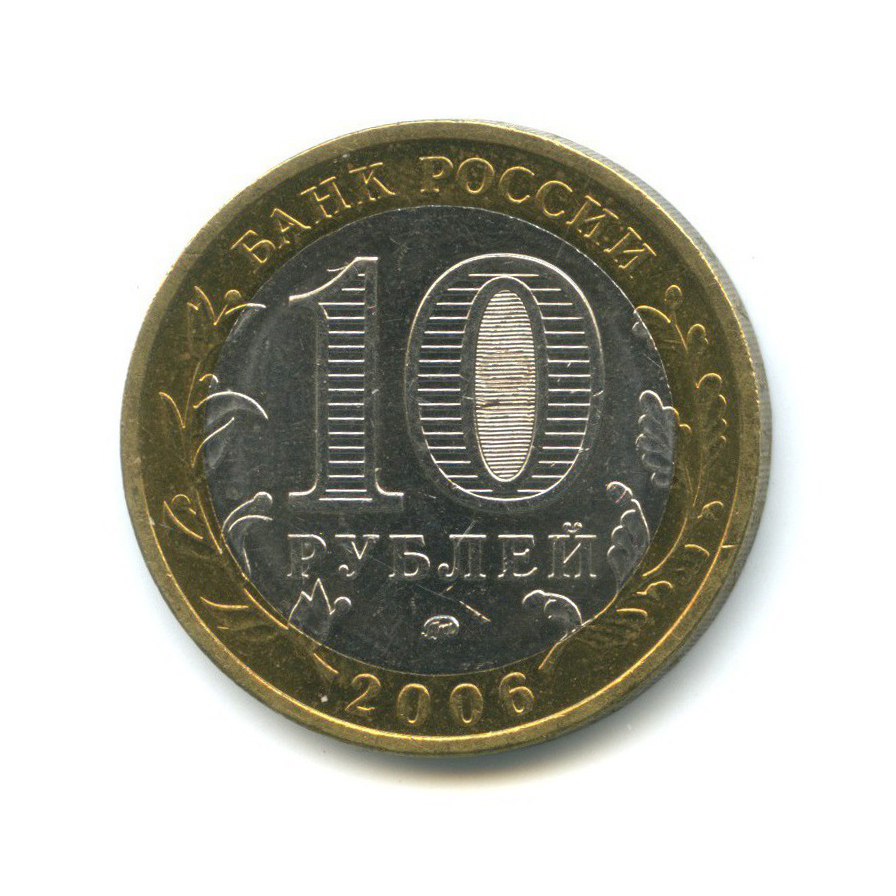 10 Рублей 2005 года. 10 Рублей Казань. 10 Рублей 2005 Казань. 10 Рублей Kazan University.