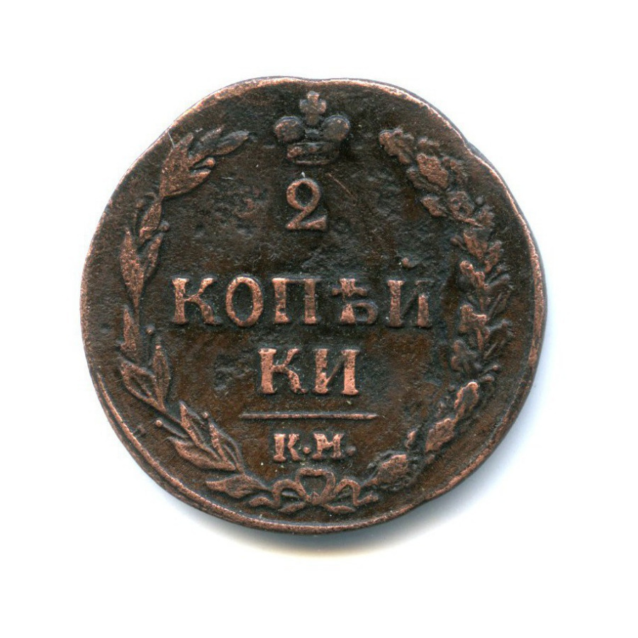 2 копейки 1811 КМ ПБ — Тетерев (Орел 1810 г. Тетерев)