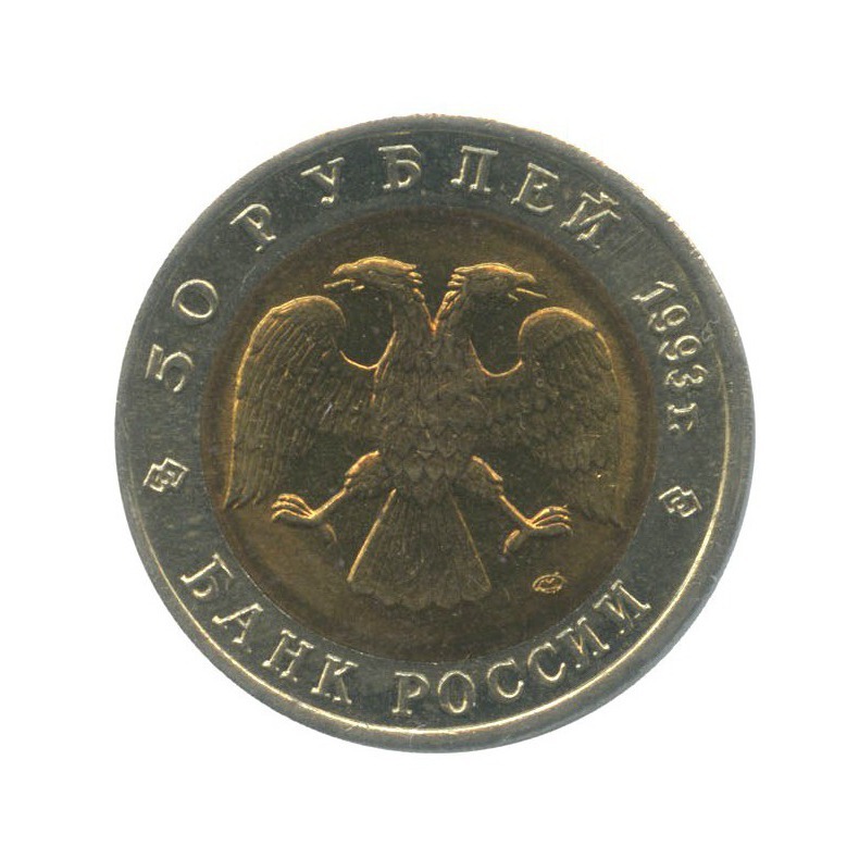 50 рублей 1993 ЛМД — Красная книга - Туркменский эублефар ()