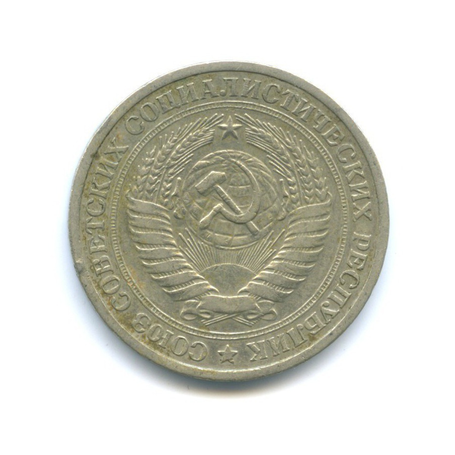 1 рубль 1964